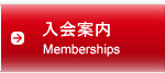 入会案内