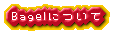 *�x�[�O���ɂ��� 