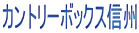 �J���g���[�{�b�N�X�M�B