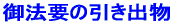 ��@�v�̈����o�� 