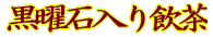 ���j�Γ��蔞��
