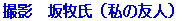 �B�e�@��q���i���̗F�l�j 