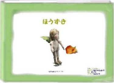 読んで感じていただいた事が私のメッセージです。