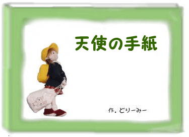 保育園に行き始めました