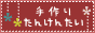 ���肽�񂯂񂽂��͎�|�E�H�|�Ɍg�����X����������T�C�g�ł��B�����E�o�^�E��`�S�������ł��B