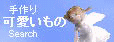 �S(��~��~��)�m�킟���B�����킢�`�����I
�Ƌ��т����Ȃ�悤�ȉ������̂����肵�Ă���u����SHOP�v�W 
