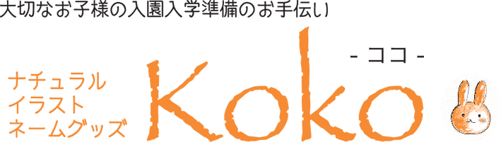 kokoロゴ