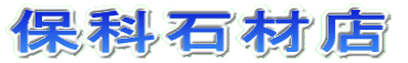 �ۉȐ΍ޓX