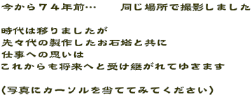 ������V�S�N�O�c�@�@�����ꏊ�ŎB�e���܂���  ����͈ڂ�܂����� ��X��̐��삵�����Γ��Ƌ��� �d���ւ̎v���� ���ꂩ��������ւƎ󂯌p����Ă䂫�܂�  �i�ʐ^�ɃJ�[�\���𓖂ĂĂ݂Ă��������j