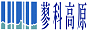 蓼科高原/茅野市観光連盟