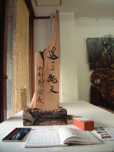 「遥かなる縄文」個展看板