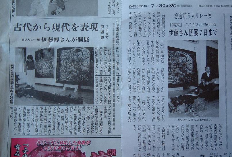 「遥かなる縄文」個展