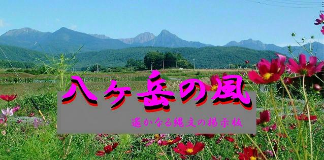 縄文とアートの掲示板