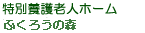 �ӂ��낤�̐X
