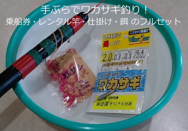 わかさぎ釣り   諏訪湖   ドーム船   みなと   諏訪湖のワカサギ釣りを