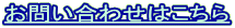 ���₢���킹�͂�����
