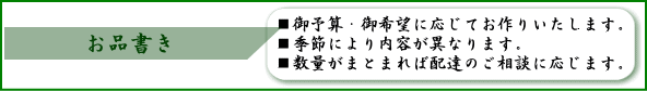 お品書きタイトル