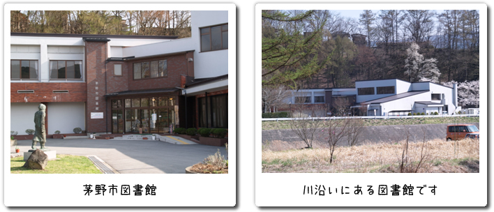 茅野市　図書館