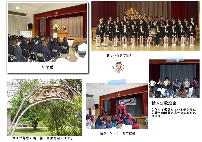入学式、新入生歓迎会の様子