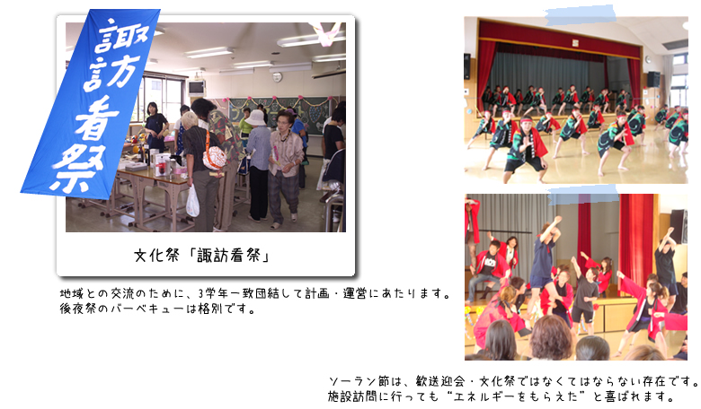 学園祭＆ソーラン節の様子
