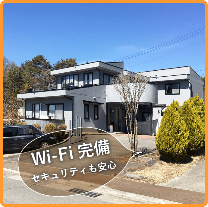 全室エアコン完備！Wi-Fi完備 セキュリティも安心