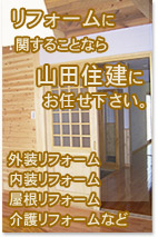 リフォーム