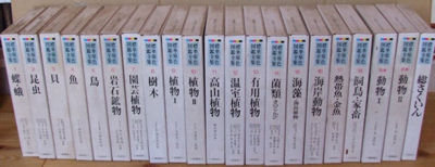 標準原色図鑑全集 18巻+別巻1・2＋総索引 全21巻