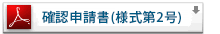 PDFダウンロード