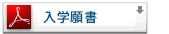 PDFダウンロード