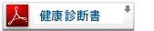 PDFダウンロード