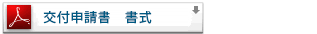 PDFダウンロード