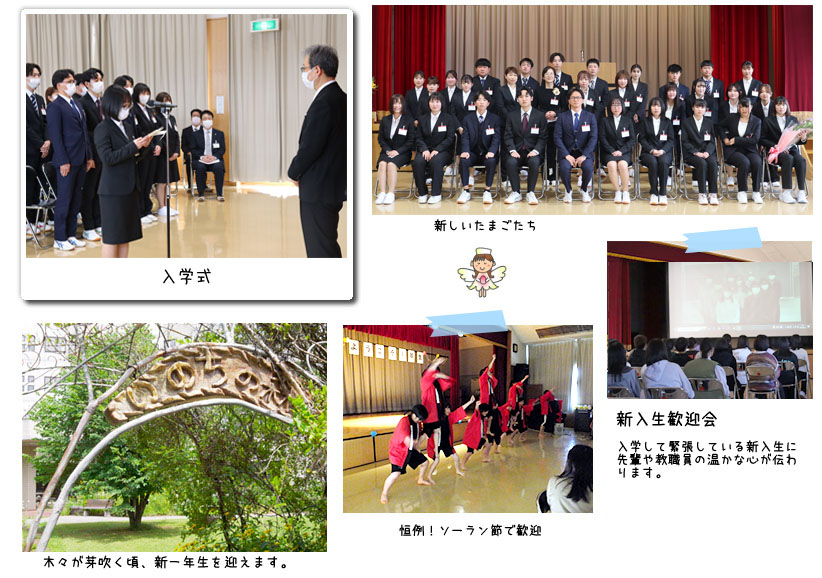 入学式、新入生歓迎会の様子