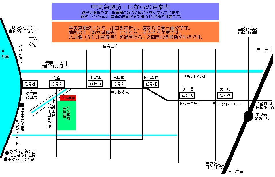 諏訪ＩＣからのご案内