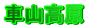 ԎR