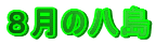 W̔