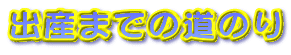 oY܂ł̓̂