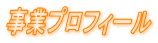 ���ƃv���t�B�[��