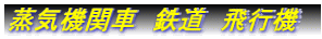 C@֎ԁ@S@s@@蕨֌W