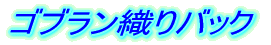 �S�u�����D��o�b�N 