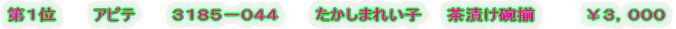 ��P�ʁ@�@�A�s�e�@�@�R�P�W�T�|�O�S�S�@�@�������܂ꂢ�q�@�@�@���Ђ��q��