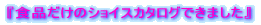�H�i�����̃V���C�X�J�^���O�ł��܂��� 