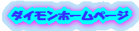 �_�C�����z�[���y�[�W