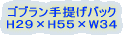 �S�u������񂰃o�b�N H25�~H�S�P�~W�Q�W
