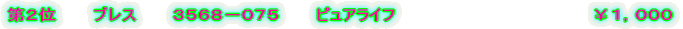 ��Q�ʁ@�@�@�u���X�@�@�@�R�T�U�W�|�O�V�T�@�@�@�s���A���C�t�@�@�@�@�@�@�@�@�@�@���P�C�O�O�O