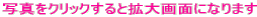 �ʐ^���N���b�N����Ɗg���ʂɂȂ�܂� 