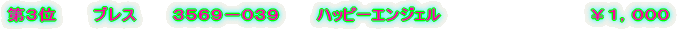 ��R�ʁ@�@�@�u���X�@�@�@�R�T�U�X�|�O�R�X�@�@�@�n�b�s�[�G���W�F���@�@�@�@�@�@�@�@�@�@���P�C�O�O�O