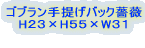 �S�u������񂰃o�b�N H25�~H�S�P�~W�Q�W