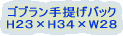 �S�u������񂰃o�b�N H25�~H�S�P�~W�Q�W