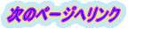 ���̃y�[�W�փ����N