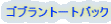 �S�u�����g�[�g�o�b�N